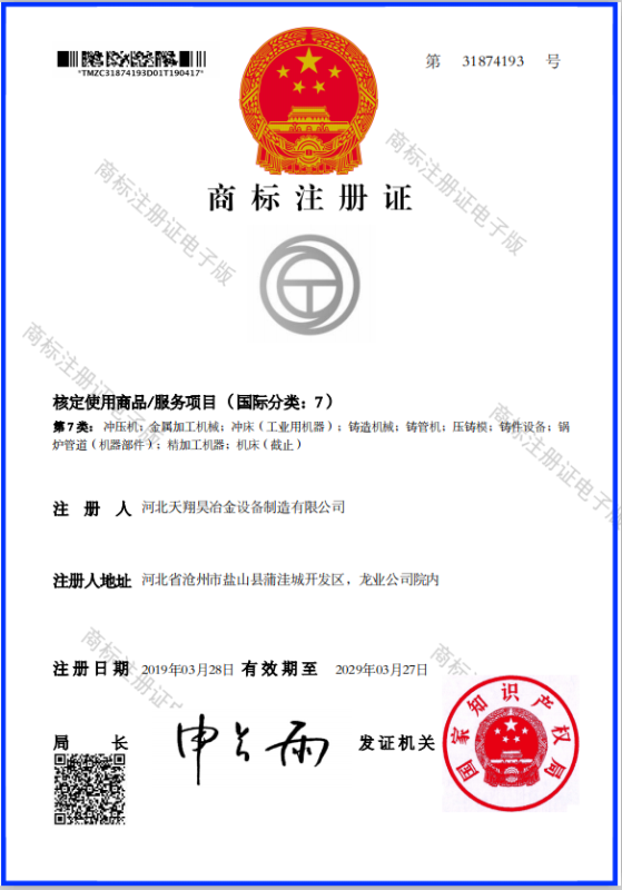 商標注冊證書