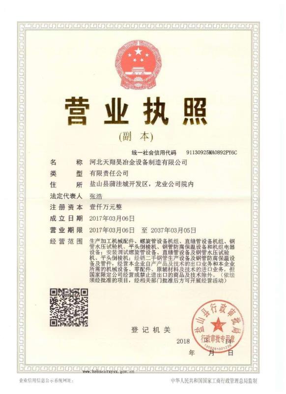 營業(yè)執(zhí)照