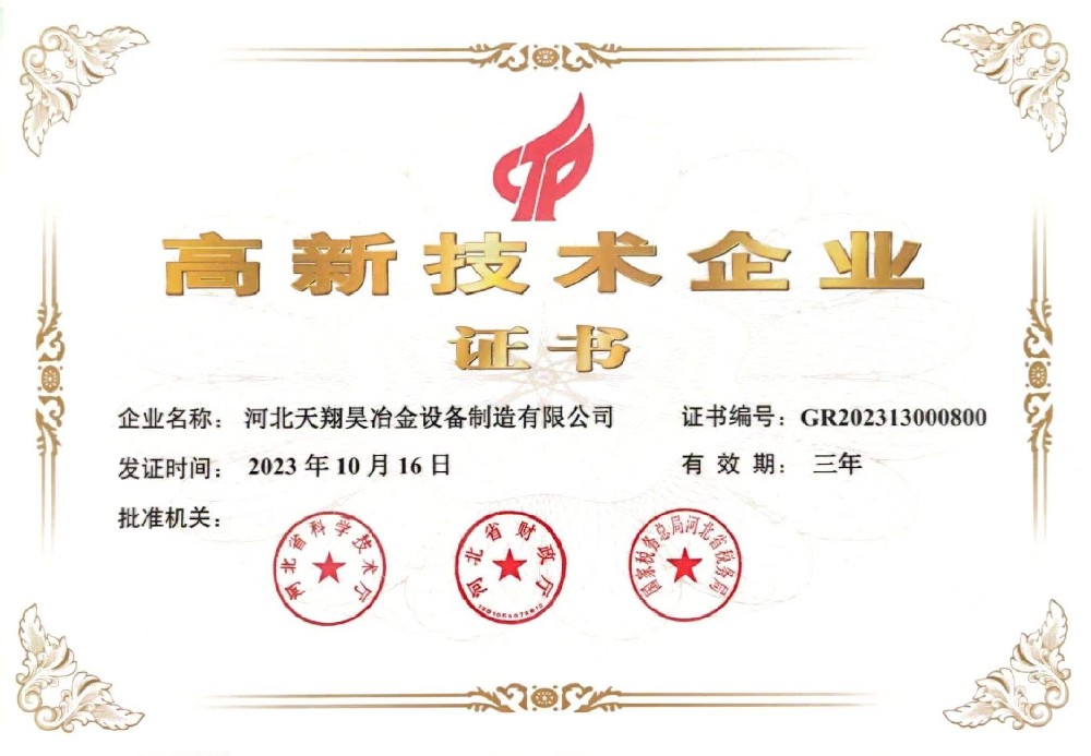 高新技術企業(yè)
